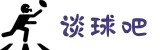 谈球吧(中国)-官方网站